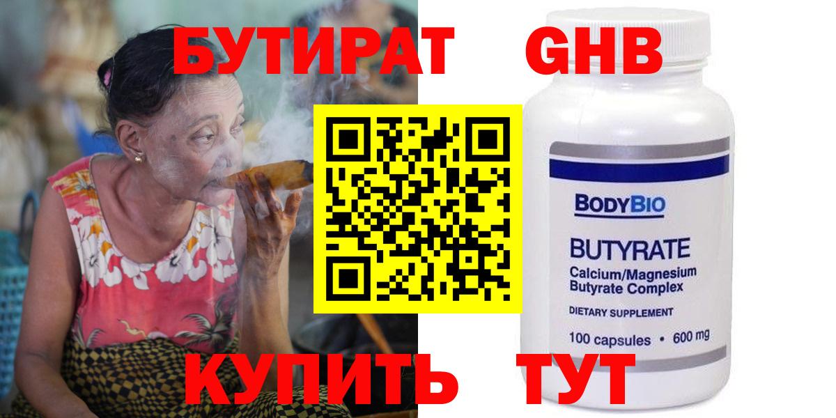 Энгельс  БУТИРАТ  Вход с VPN  БУТИРАТ бутик 