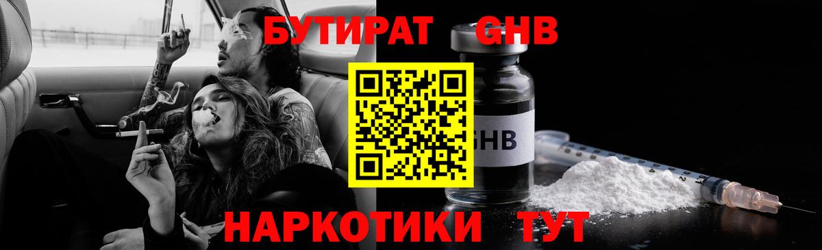 Бутират Butirat Энгельс