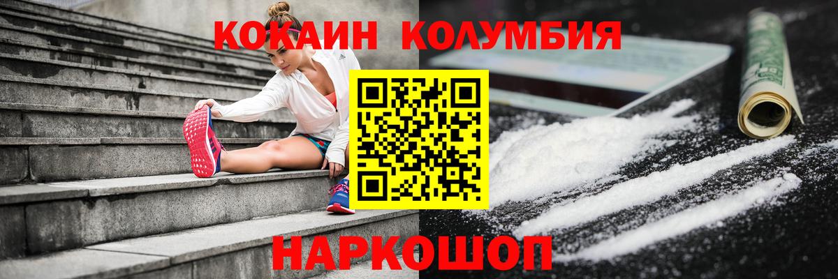 COCAIN Эквадор  Кокаин  Вход с VPN  Энгельс  COCAIN Columbia 