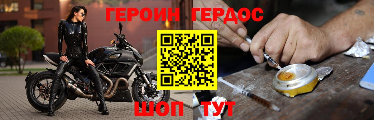 Героин белый Энгельс