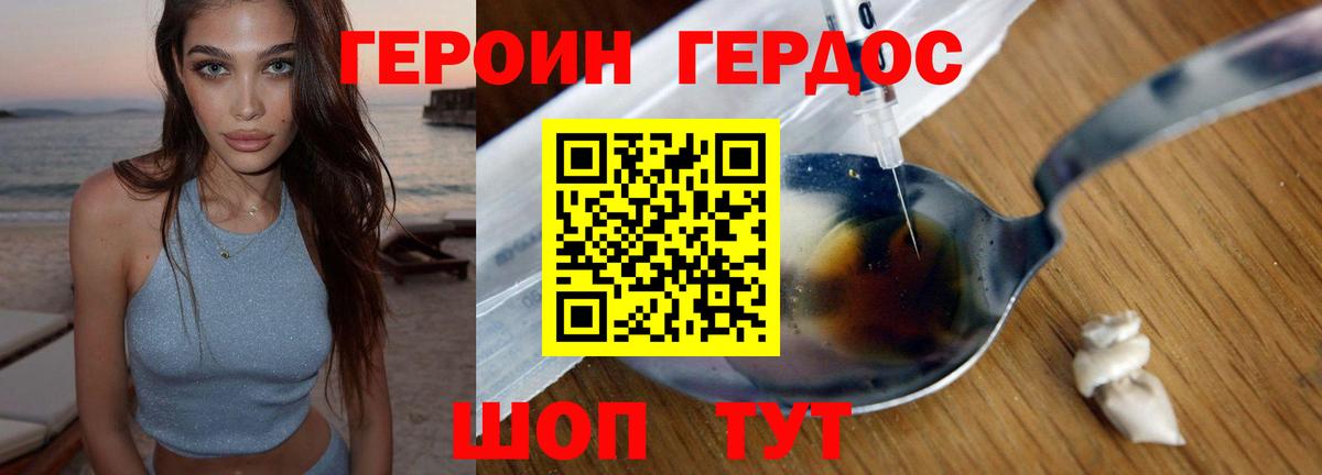 Героин  Вход с VPN  Энгельс  ГЕРОИН герыч 