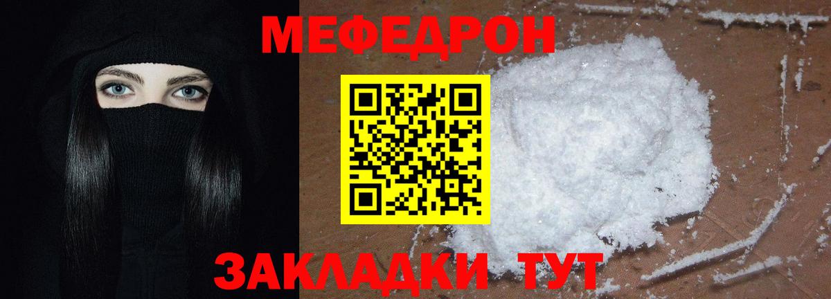 Меф мяу мяу мука Энгельс